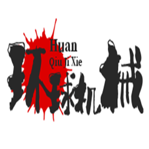 环球机械加盟