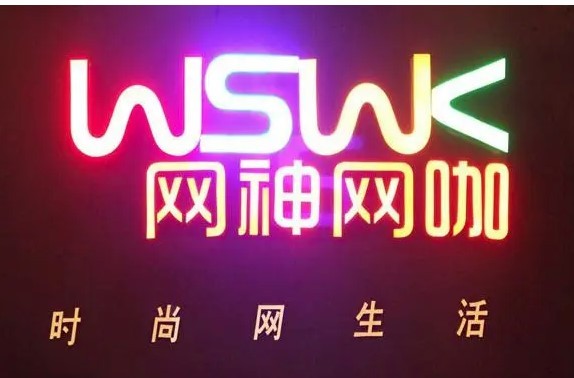 网神网咖加盟