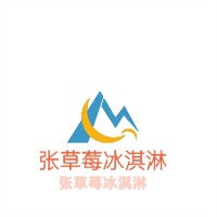 张草莓冰淇淋加盟
