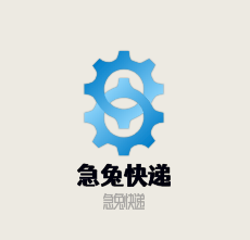 急兔快递加盟
