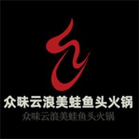 众味云浪美蛙鱼头火锅加盟
