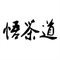 悟茶道加盟