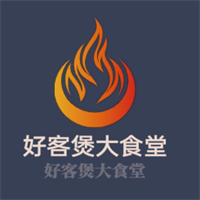 好客煲大食堂加盟