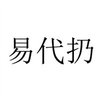 易代扔加盟