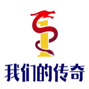 我们的传奇游戏加盟