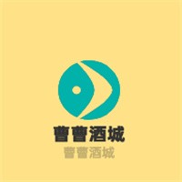 曹曹酒城加盟