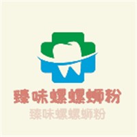 臻味螺螺蛳粉加盟
