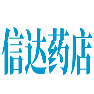 信达药店加盟