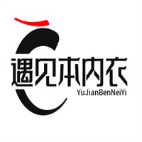 遇见本内衣加盟