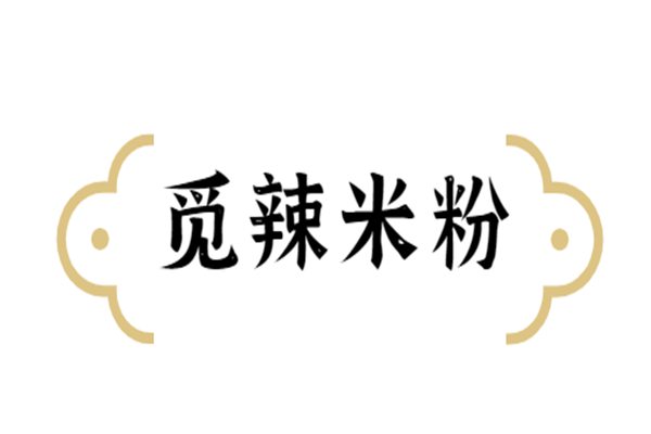 觅辣米粉加盟