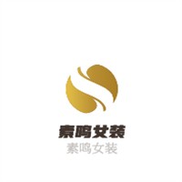 素鸣女装加盟