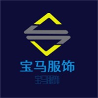 宝马服饰加盟