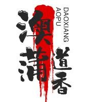 澳蒲道香加盟