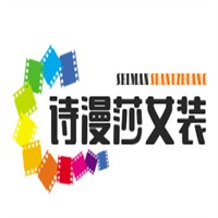 诗漫莎女装加盟