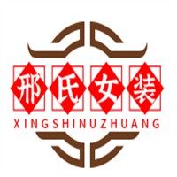 邢氏女装加盟