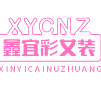 鑫宜彩女装加盟