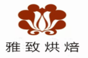 雅致烘焙加盟