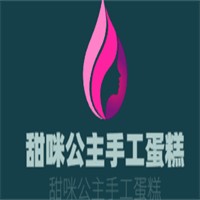 甜咪公主手工蛋糕加盟