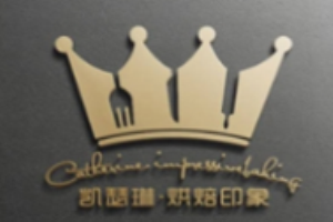 凯瑟琳烘焙印象加盟