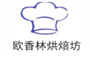 欧香林烘焙坊加盟