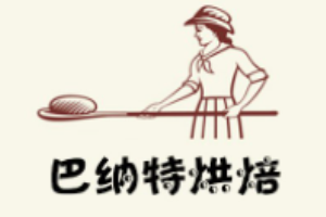巴纳特烘焙加盟