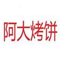 阿大烤饼加盟