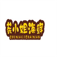 茱小姐海鲜粥加盟