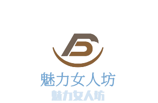 魅力女人坊加盟