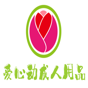 爱心动成人用品加盟