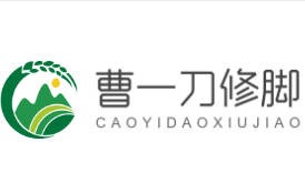曹一刀修脚加盟