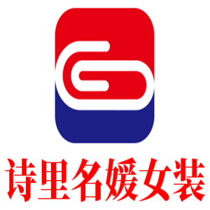 诗里名媛女装加盟