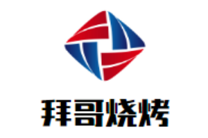拜哥烧烤加盟