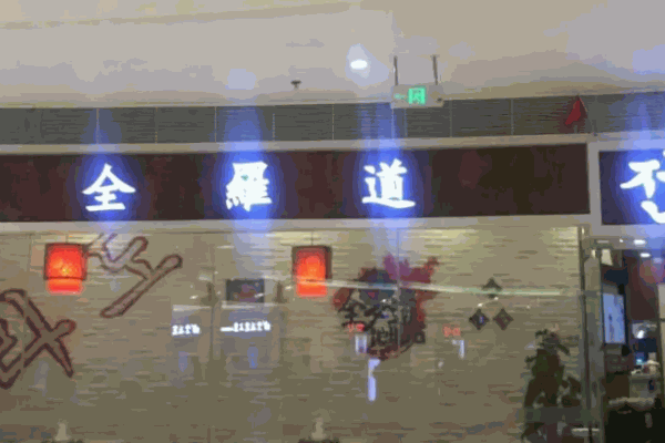 全罗道烧烤