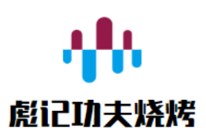 彪记功夫烧烤加盟