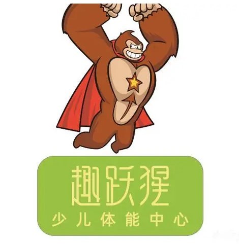 趣跃猩少儿体能中心加盟