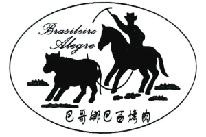 巴哥娜巴西烤肉加盟