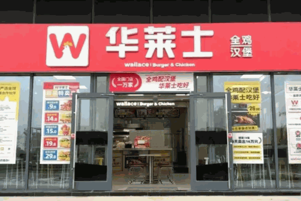 华莱士炸鸡汉堡