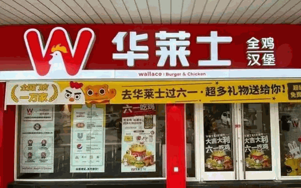 华莱士炸鸡汉堡