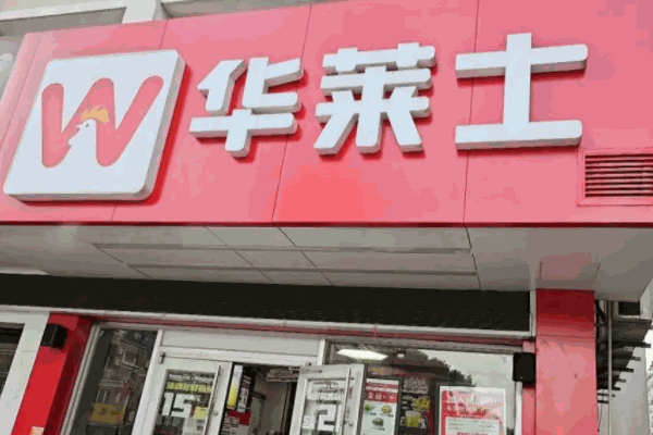 华莱士炸鸡汉堡