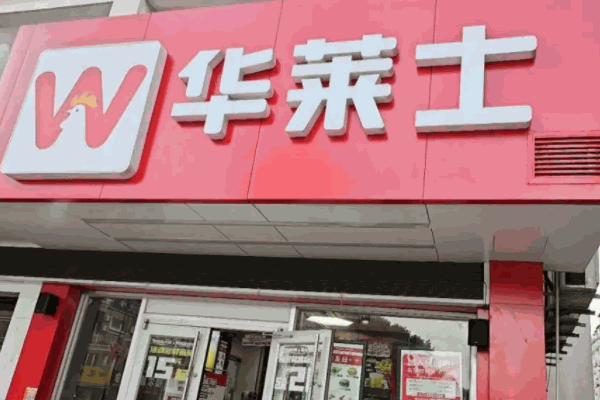华莱士炸鸡汉堡
