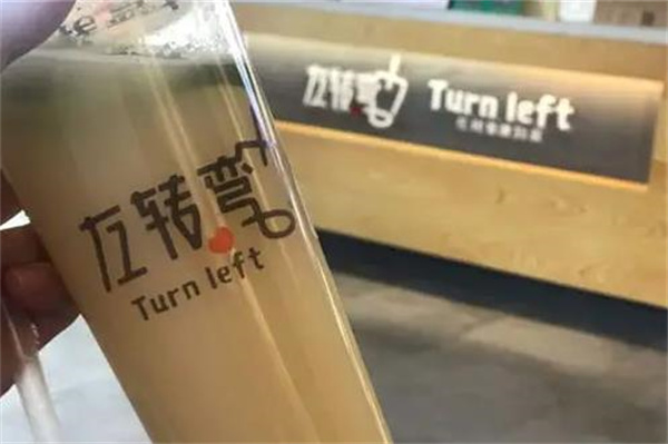 左转弯奶茶