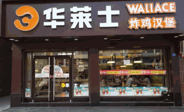 华莱士炸鸡汉堡