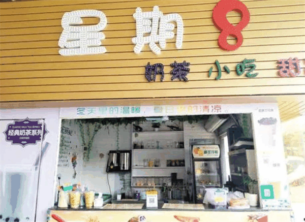 星期八奶茶
