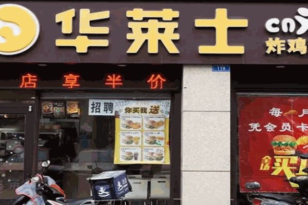华莱士炸鸡汉堡