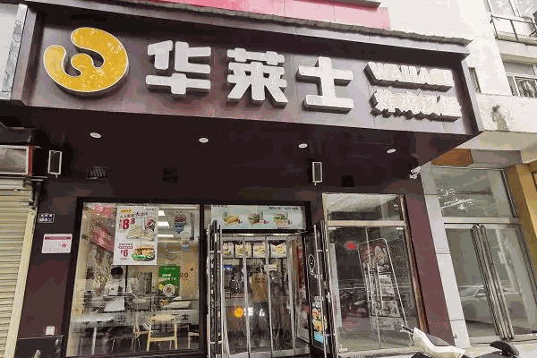 华莱士炸鸡汉堡