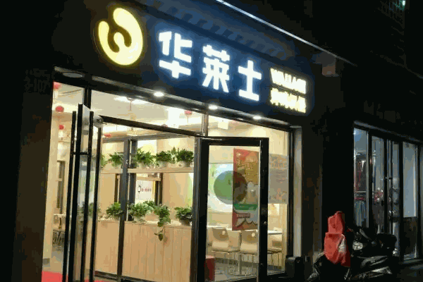 华莱士炸鸡汉堡