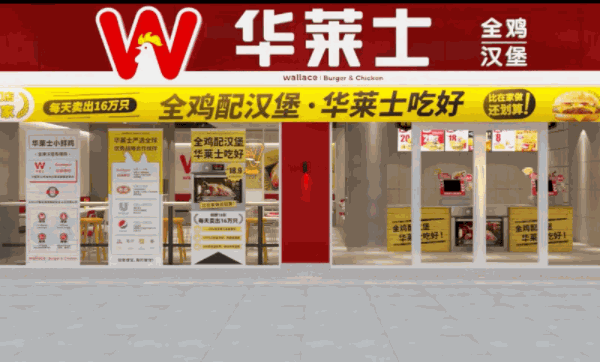 华莱士炸鸡汉堡