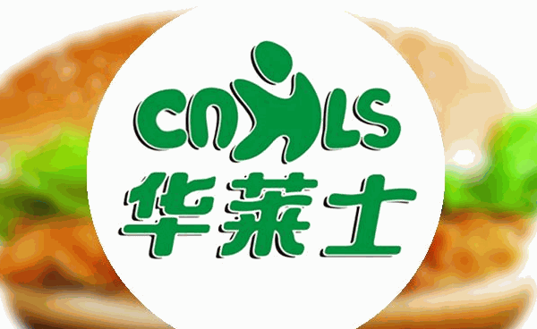 华莱士炸鸡汉堡