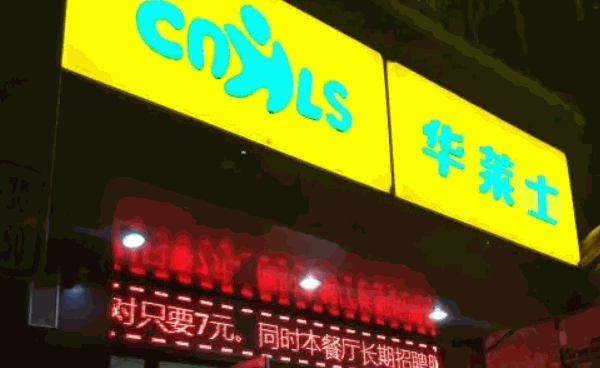 华莱士炸鸡汉堡