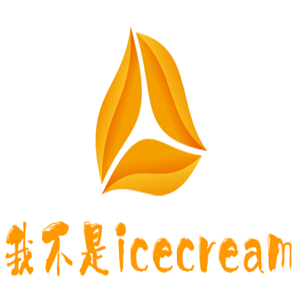 我不是icecream冰淇淋加盟